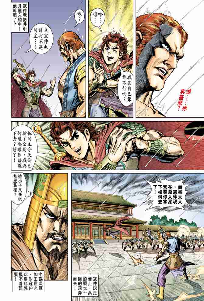 《大唐双龙传》漫画最新章节第44话免费下拉式在线观看章节第【20】张图片