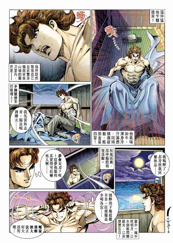 《大唐双龙传》漫画最新章节第78话免费下拉式在线观看章节第【6】张图片