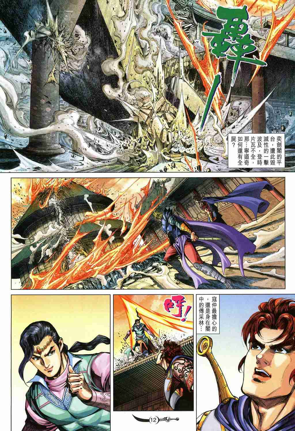 《大唐双龙传》漫画最新章节第251话免费下拉式在线观看章节第【12】张图片