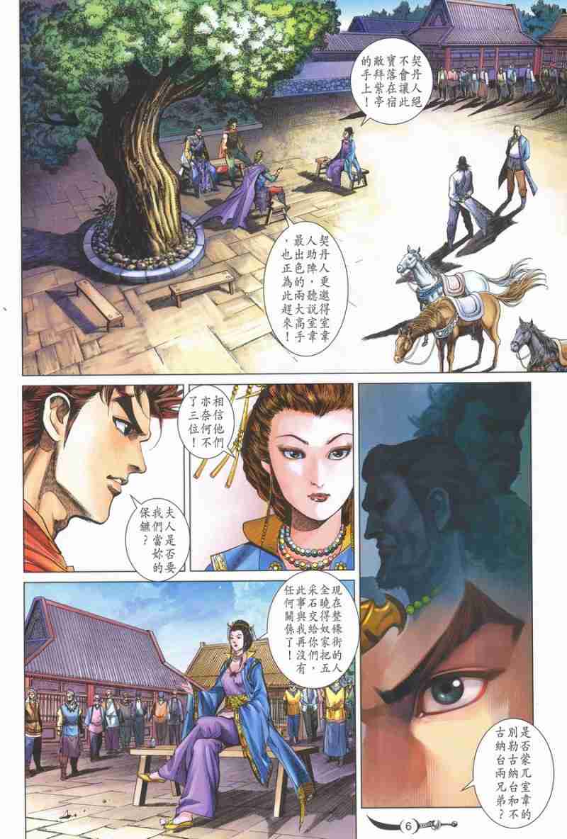 《大唐双龙传》漫画最新章节第140话免费下拉式在线观看章节第【6】张图片