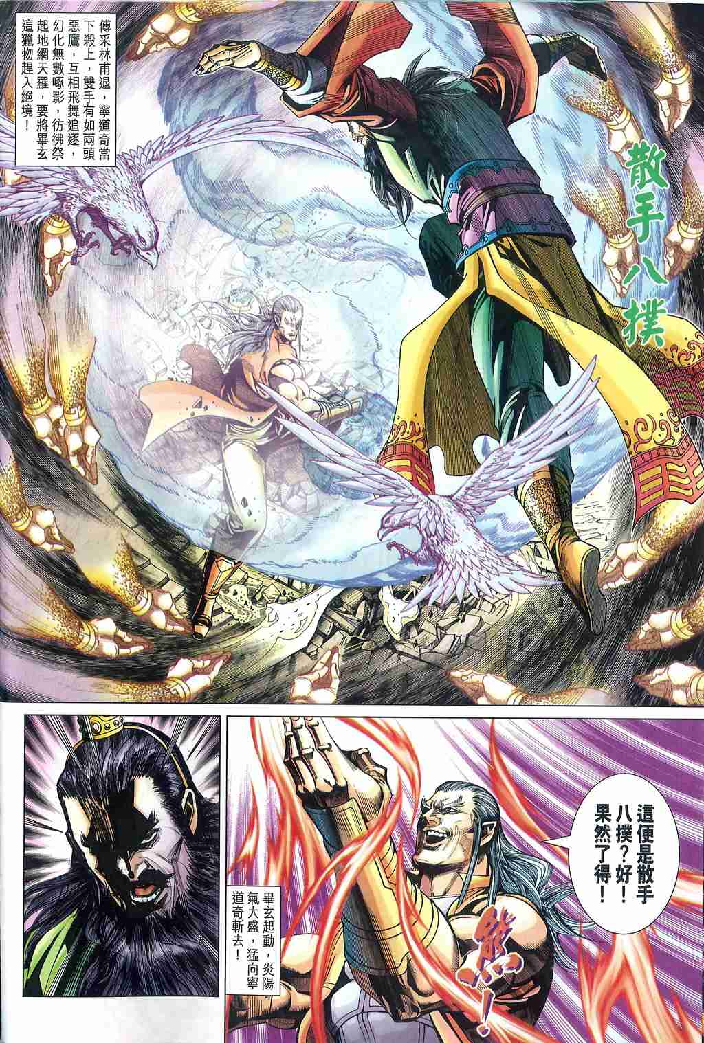 《大唐双龙传》漫画最新章节第250话免费下拉式在线观看章节第【16】张图片