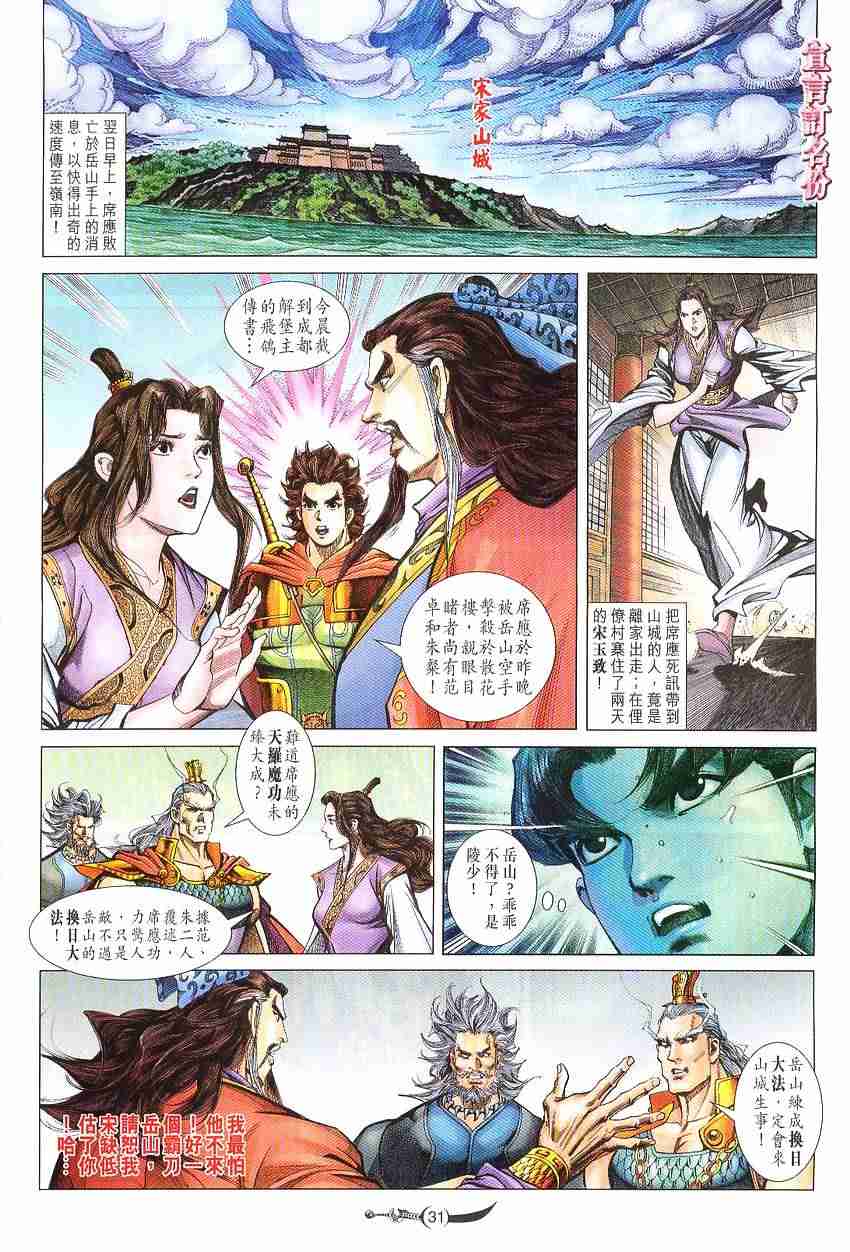 《大唐双龙传》漫画最新章节第89话免费下拉式在线观看章节第【29】张图片