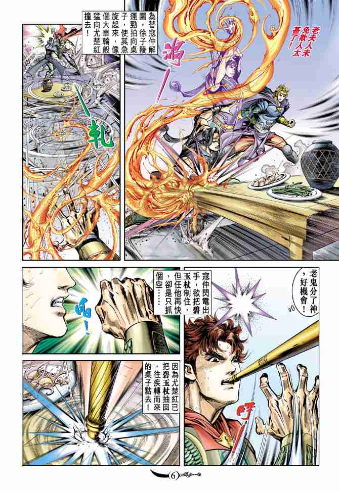 《大唐双龙传》漫画最新章节第40话免费下拉式在线观看章节第【5】张图片