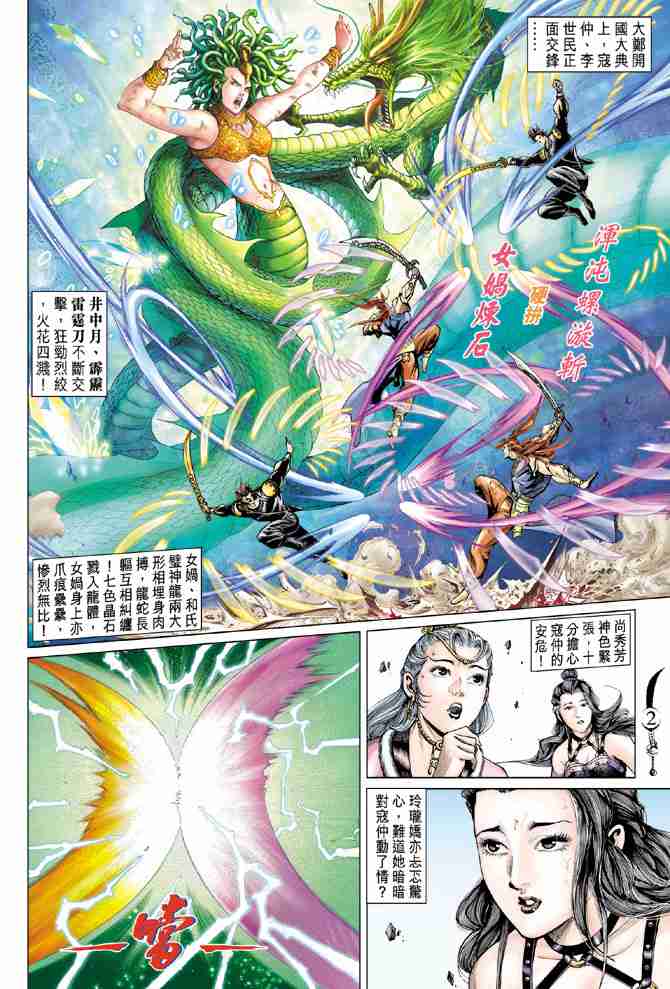 《大唐双龙传》漫画最新章节第57话免费下拉式在线观看章节第【2】张图片