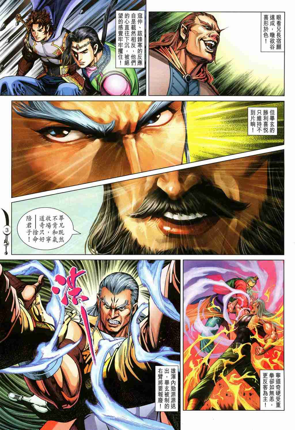 《大唐双龙传》漫画最新章节第251话免费下拉式在线观看章节第【3】张图片