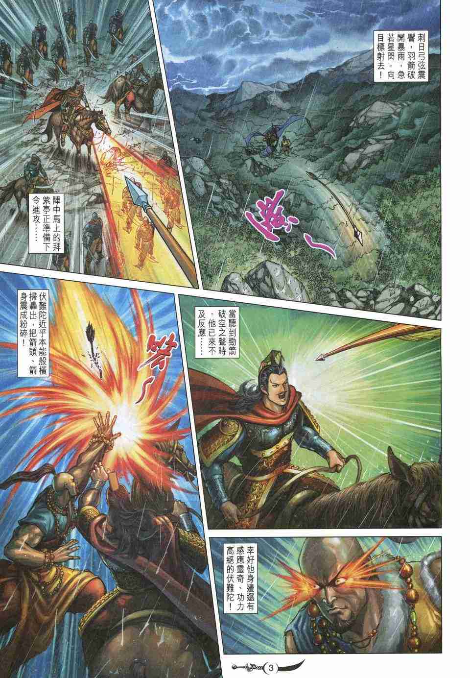 《大唐双龙传》漫画最新章节第171话免费下拉式在线观看章节第【3】张图片