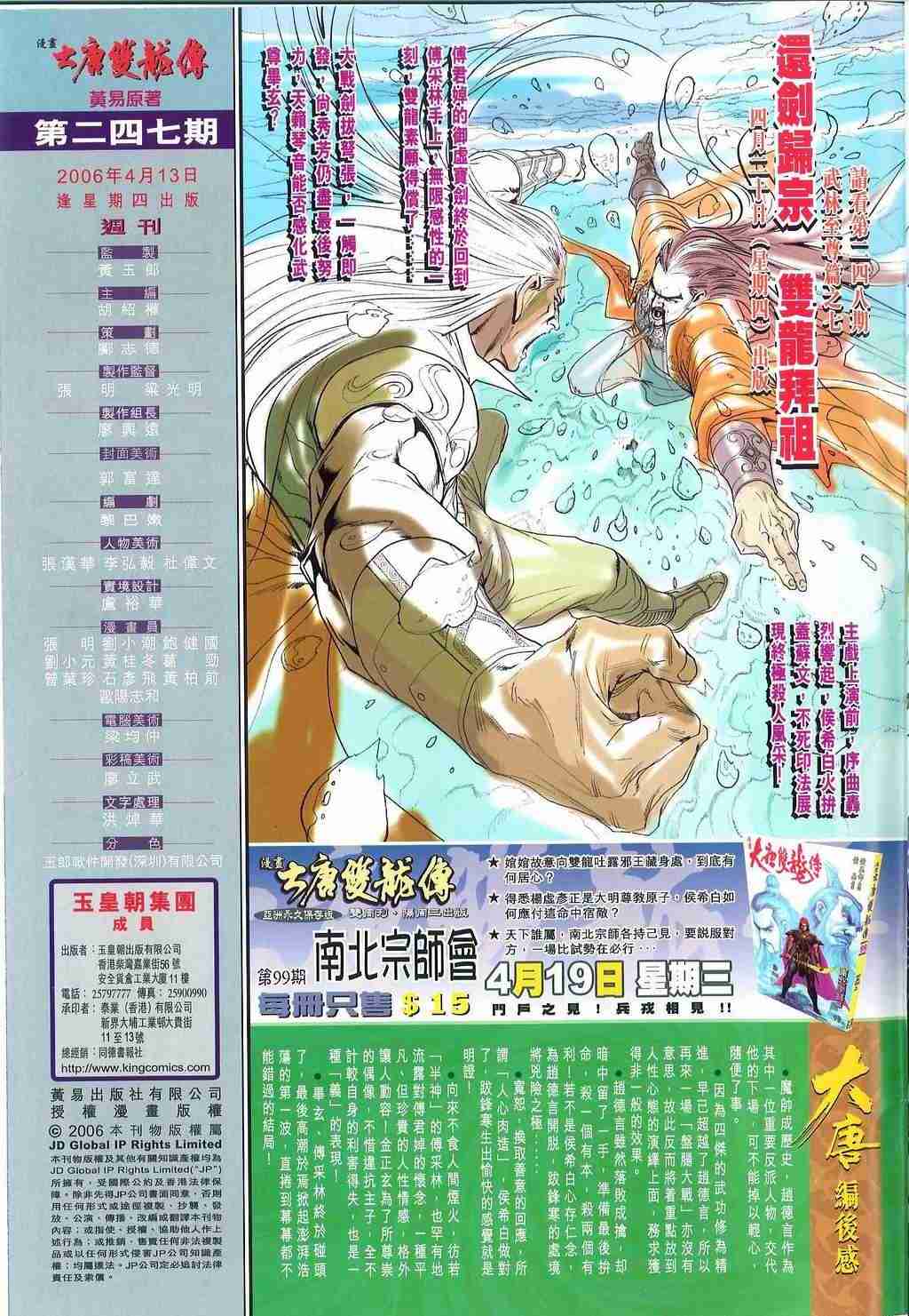 《大唐双龙传》漫画最新章节第247话免费下拉式在线观看章节第【35】张图片