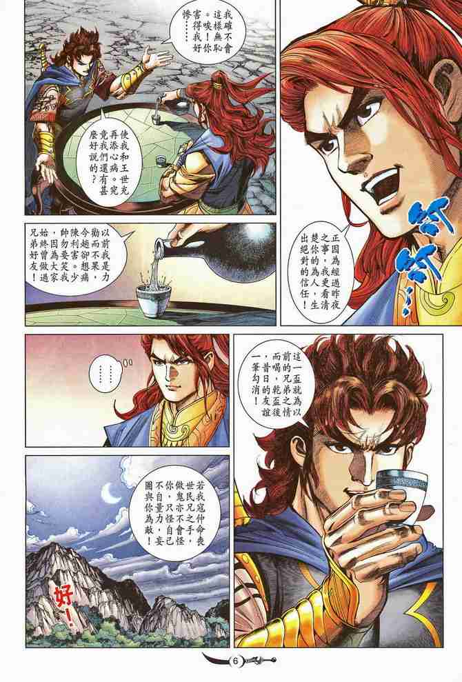 《大唐双龙传》漫画最新章节第195话免费下拉式在线观看章节第【6】张图片