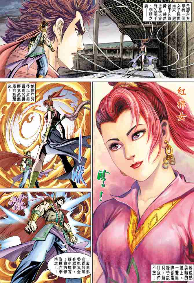 《大唐双龙传》漫画最新章节第47话免费下拉式在线观看章节第【28】张图片