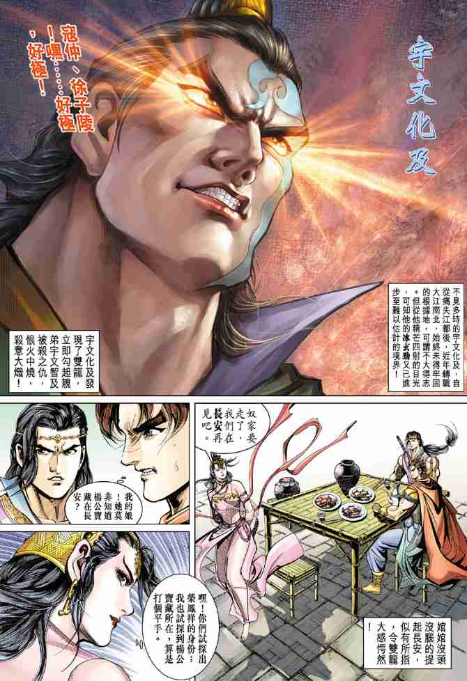 《大唐双龙传》漫画最新章节第57话免费下拉式在线观看章节第【35】张图片