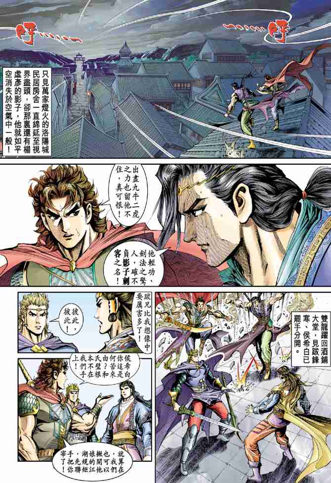 《大唐双龙传》漫画最新章节第41话免费下拉式在线观看章节第【21】张图片