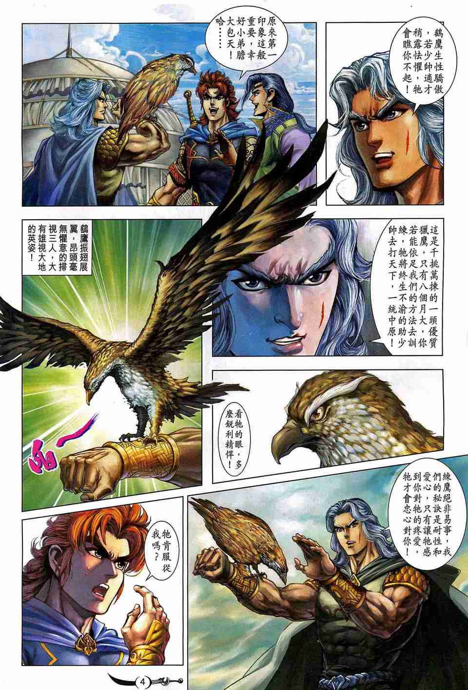 《大唐双龙传》漫画最新章节第178话免费下拉式在线观看章节第【4】张图片