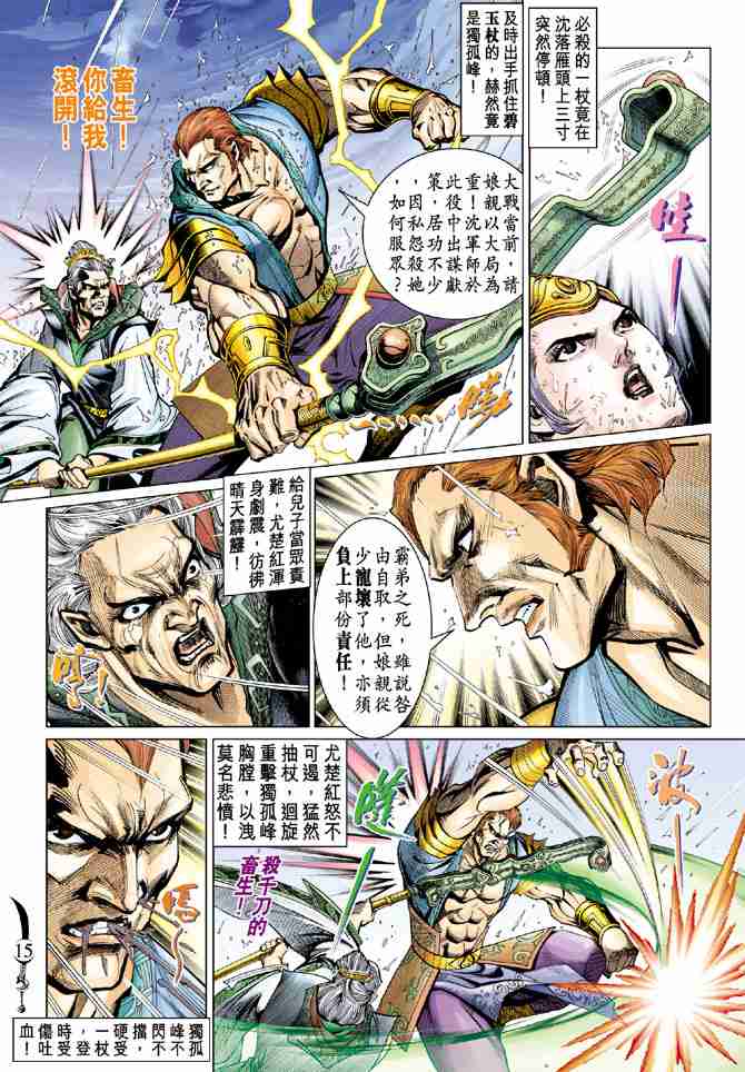 《大唐双龙传》漫画最新章节第53话免费下拉式在线观看章节第【14】张图片