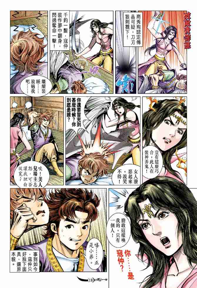 《大唐双龙传》漫画最新章节第69话免费下拉式在线观看章节第【17】张图片