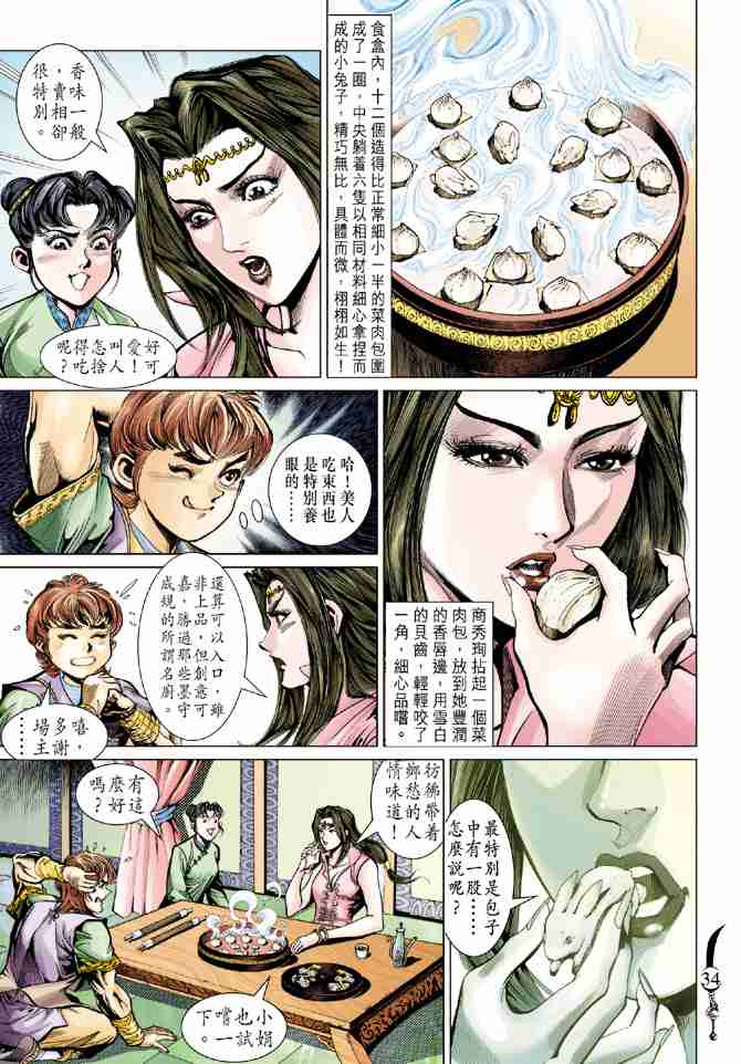 《大唐双龙传》漫画最新章节第66话免费下拉式在线观看章节第【34】张图片