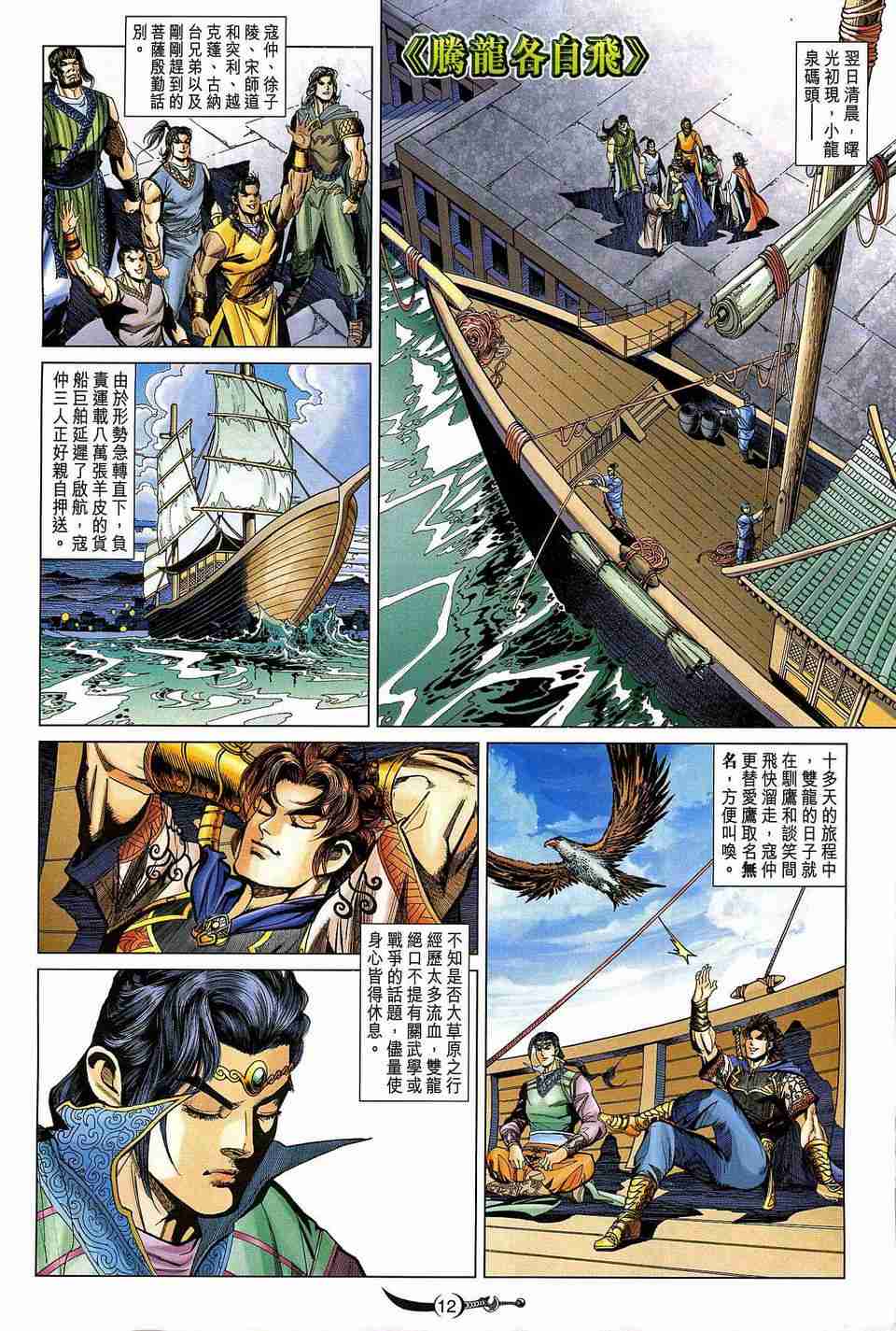 《大唐双龙传》漫画最新章节第178话免费下拉式在线观看章节第【12】张图片