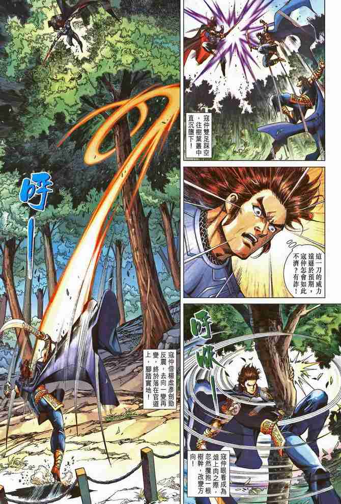 《大唐双龙传》漫画最新章节第196话免费下拉式在线观看章节第【10】张图片