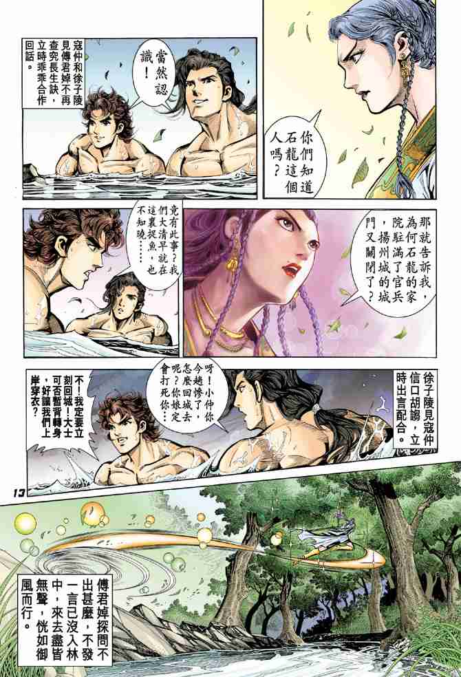 《大唐双龙传》漫画最新章节第2话免费下拉式在线观看章节第【10】张图片