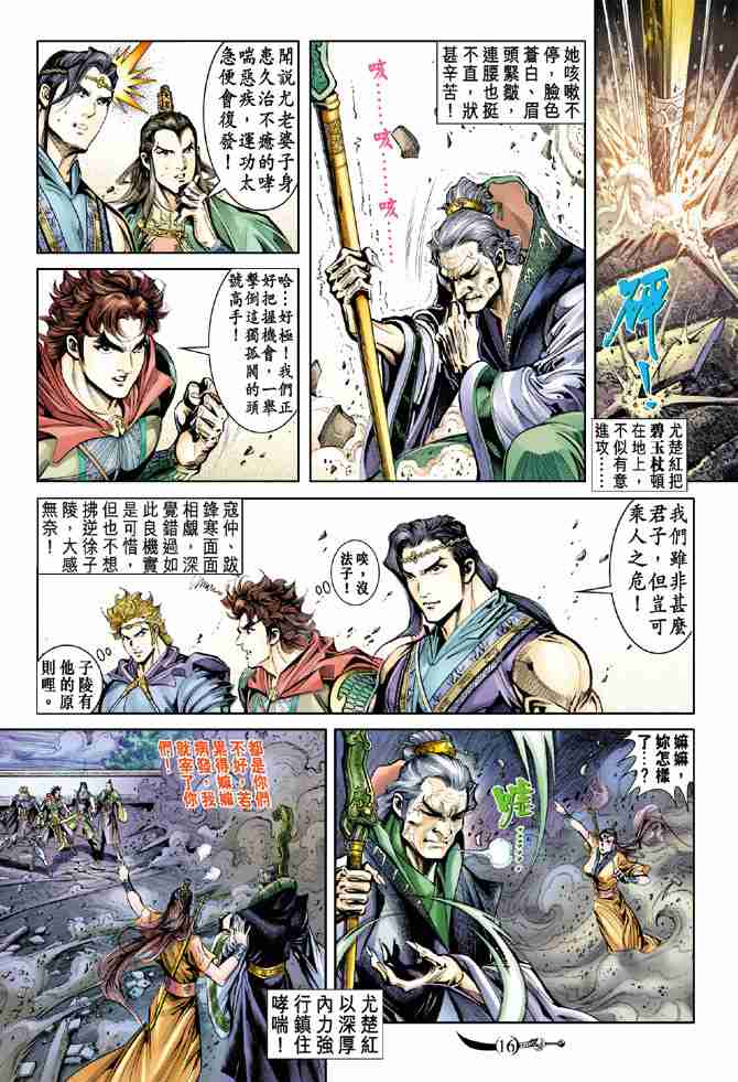 《大唐双龙传》漫画最新章节第40话免费下拉式在线观看章节第【14】张图片