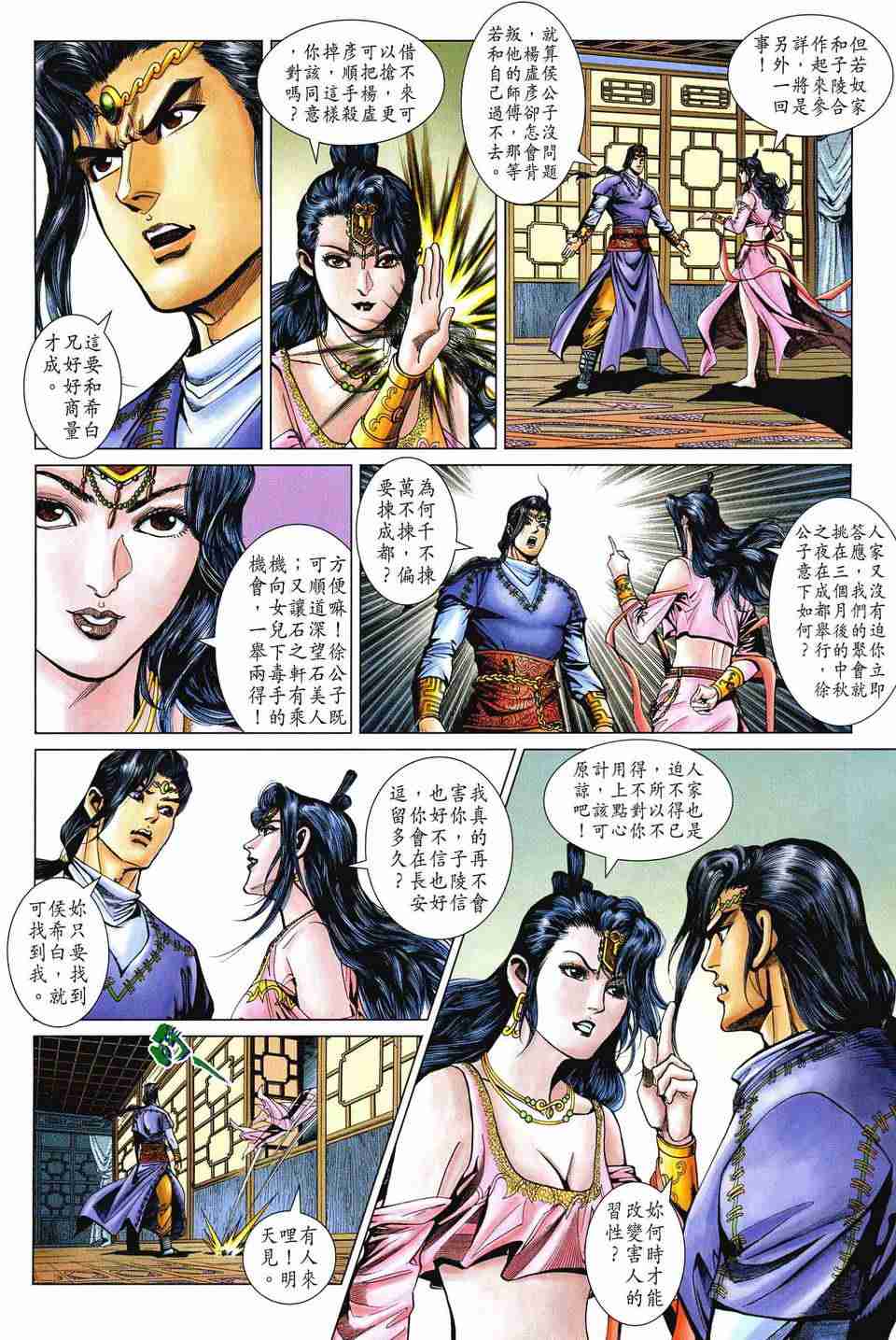 《大唐双龙传》漫画最新章节第179话免费下拉式在线观看章节第【23】张图片