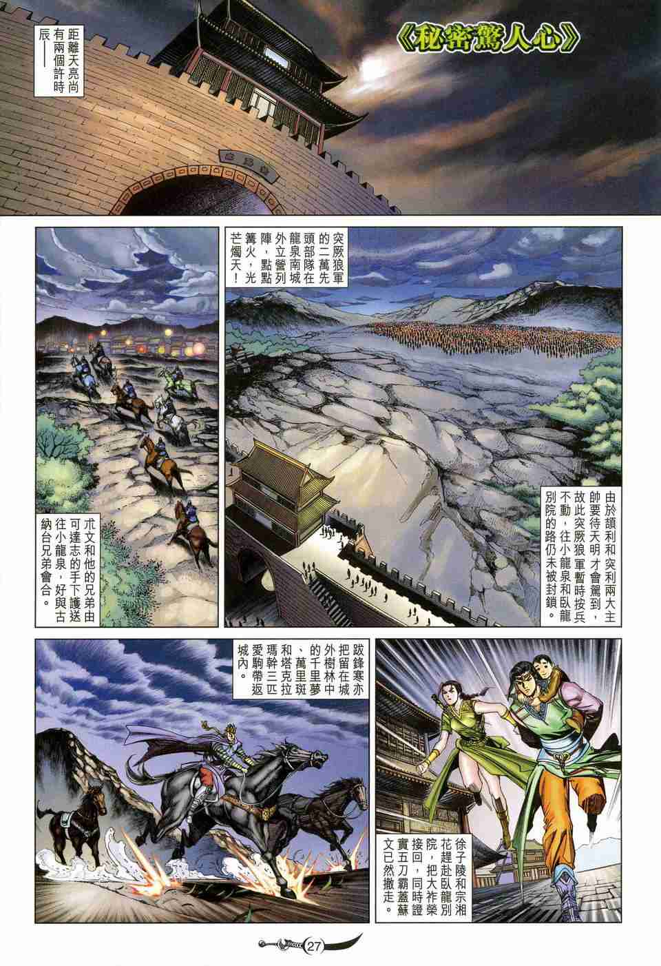 《大唐双龙传》漫画最新章节第175话免费下拉式在线观看章节第【26】张图片