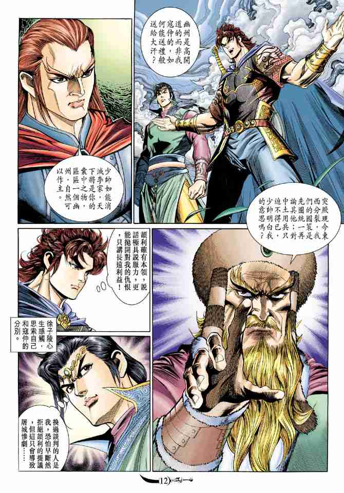 《大唐双龙传》漫画最新章节第176话免费下拉式在线观看章节第【11】张图片