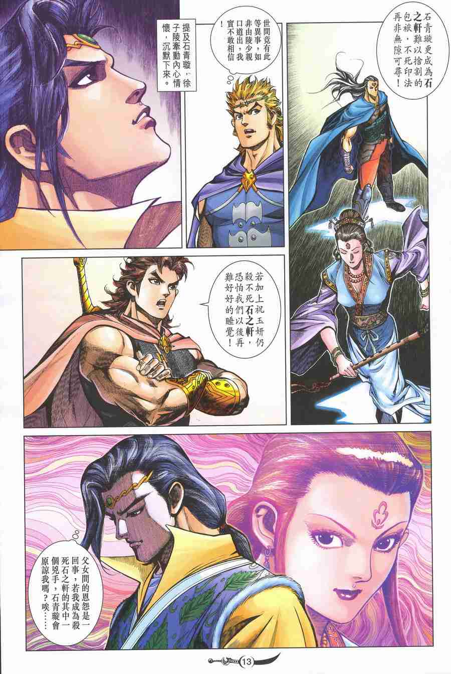 《大唐双龙传》漫画最新章节第138话免费下拉式在线观看章节第【13】张图片