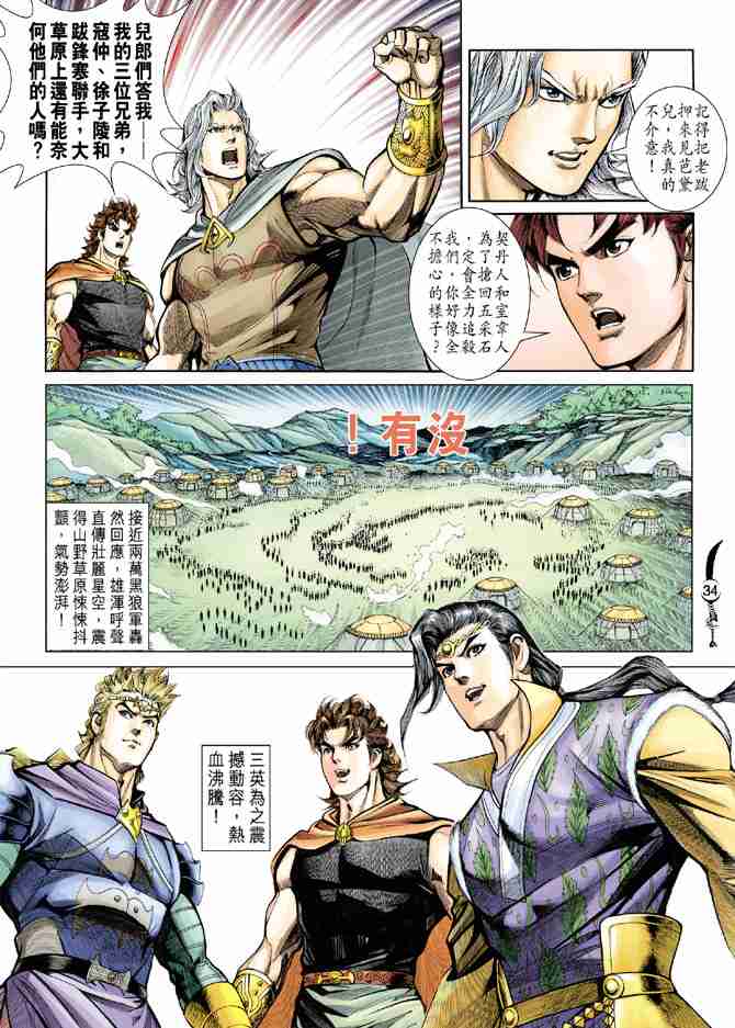 《大唐双龙传》漫画最新章节第142话免费下拉式在线观看章节第【33】张图片