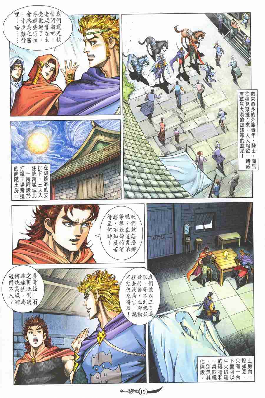 《大唐双龙传》漫画最新章节第138话免费下拉式在线观看章节第【19】张图片