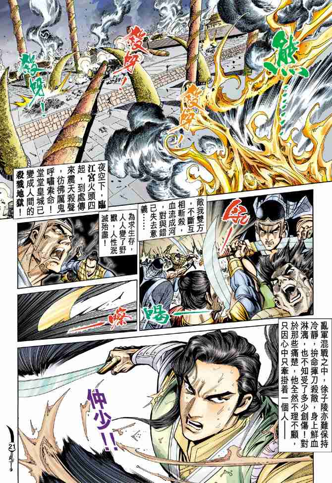 《大唐双龙传》漫画最新章节第18话免费下拉式在线观看章节第【21】张图片