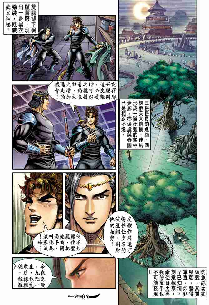 《大唐双龙传》漫画最新章节第23话免费下拉式在线观看章节第【19】张图片