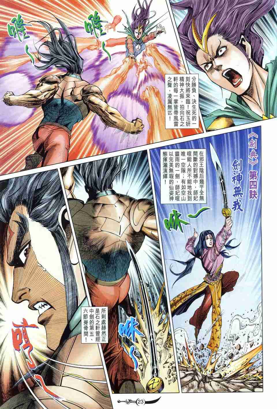 《大唐双龙传》漫画最新章节第167话免费下拉式在线观看章节第【20】张图片