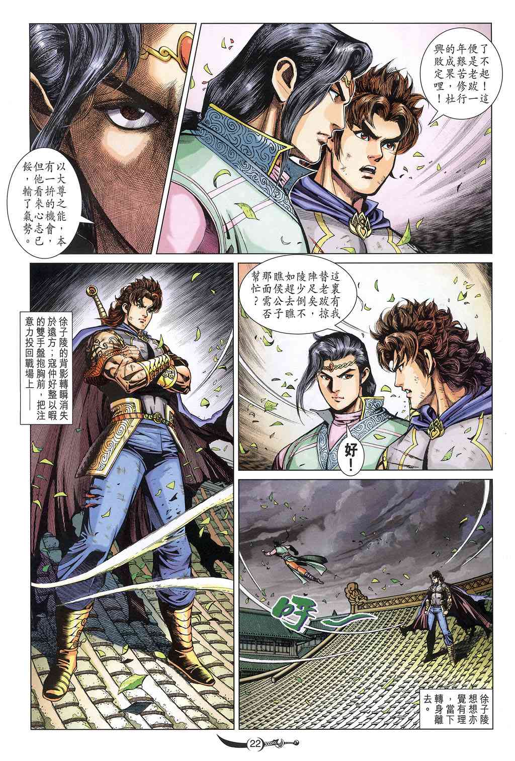 《大唐双龙传》漫画最新章节第228话免费下拉式在线观看章节第【22】张图片