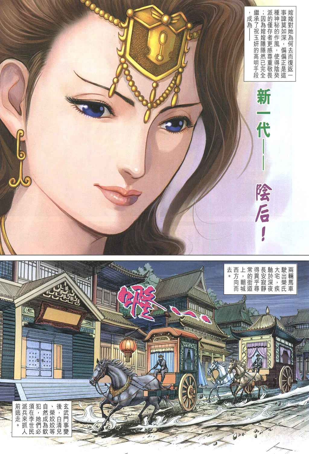 《大唐双龙传》漫画最新章节第231话免费下拉式在线观看章节第【9】张图片