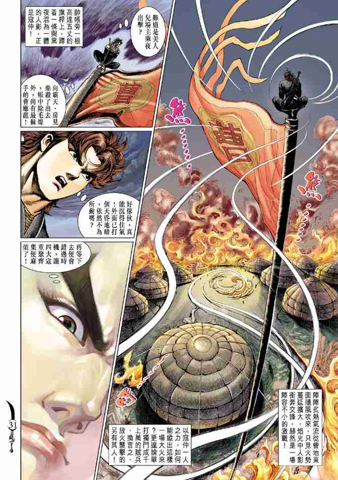 《大唐双龙传》漫画最新章节第67话免费下拉式在线观看章节第【30】张图片