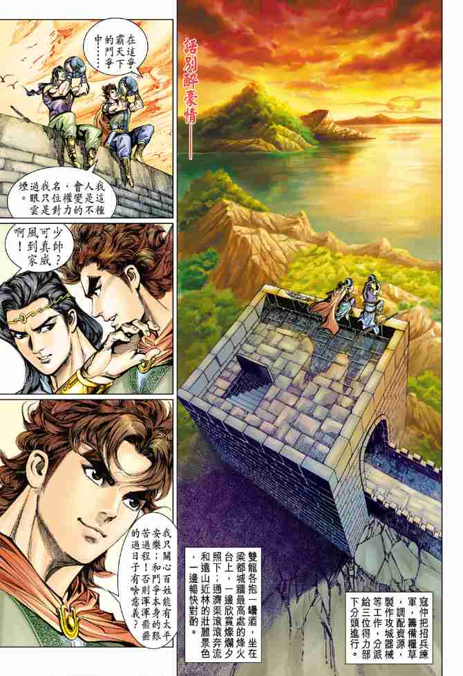 《大唐双龙传》漫画最新章节第60话免费下拉式在线观看章节第【21】张图片