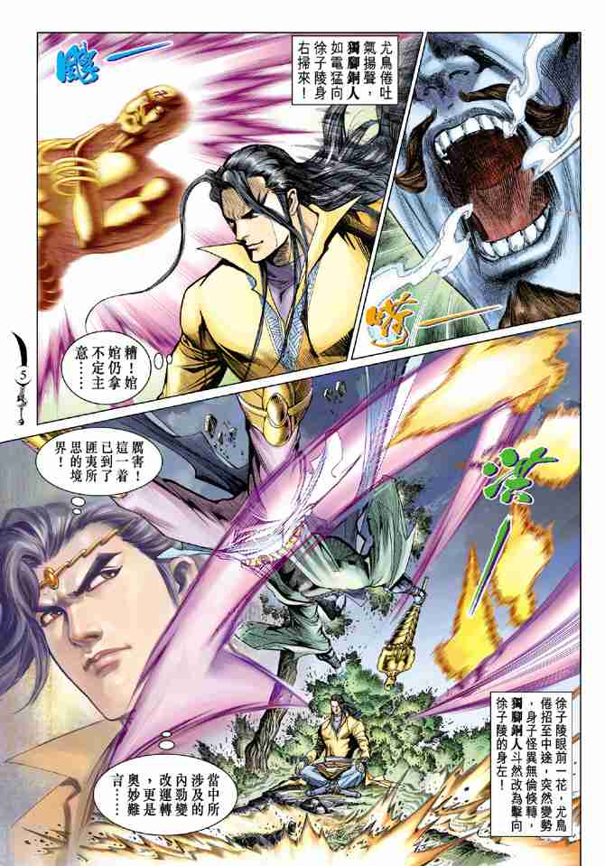 《大唐双龙传》漫画最新章节第76话免费下拉式在线观看章节第【5】张图片