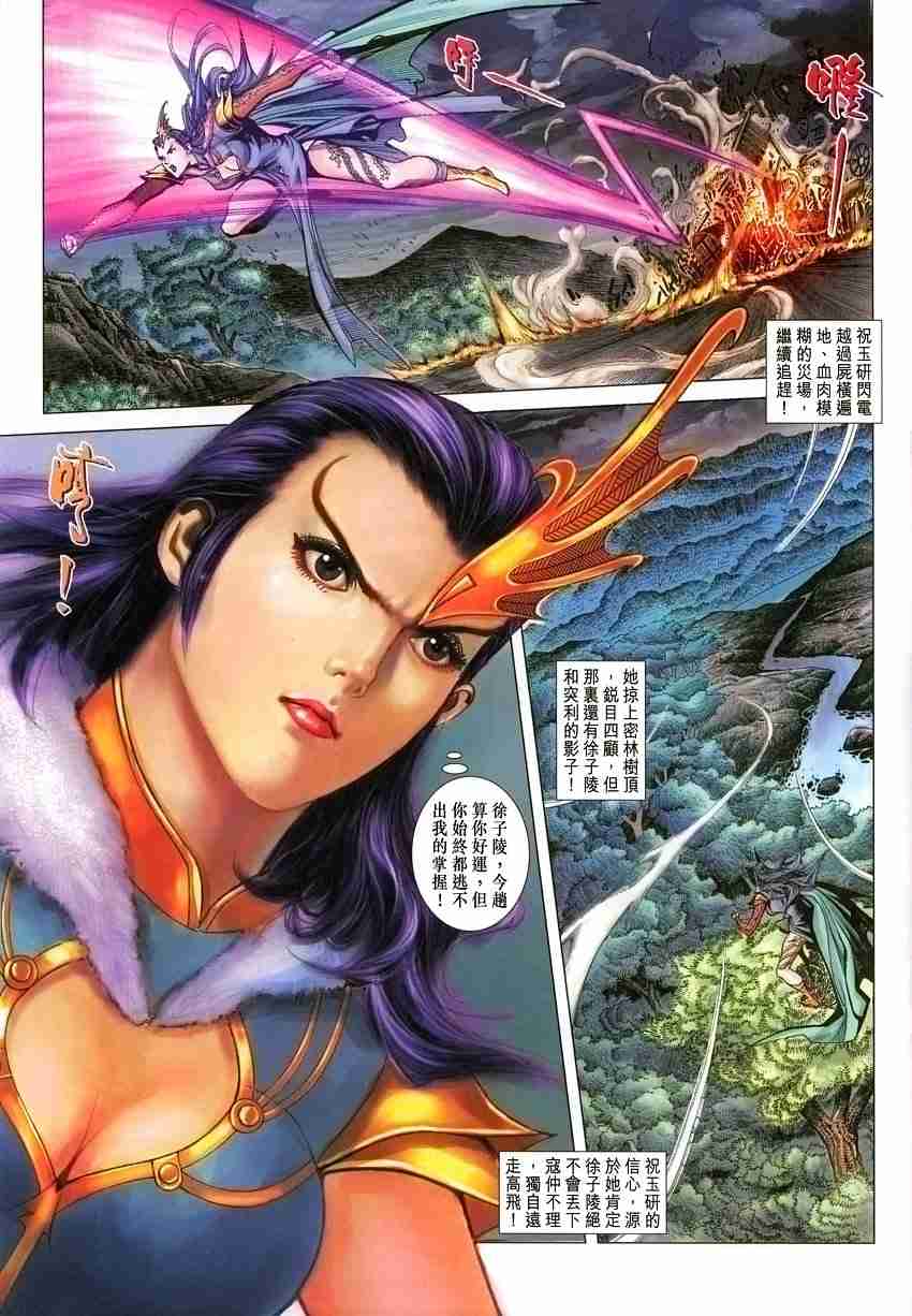 《大唐双龙传》漫画最新章节第98话免费下拉式在线观看章节第【17】张图片