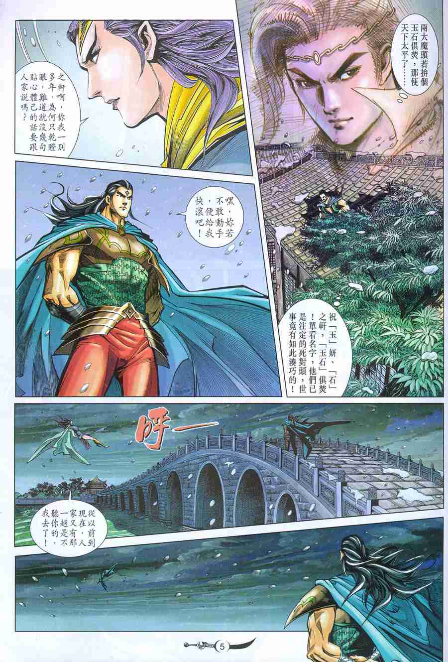 《大唐双龙传》漫画最新章节第107话免费下拉式在线观看章节第【5】张图片