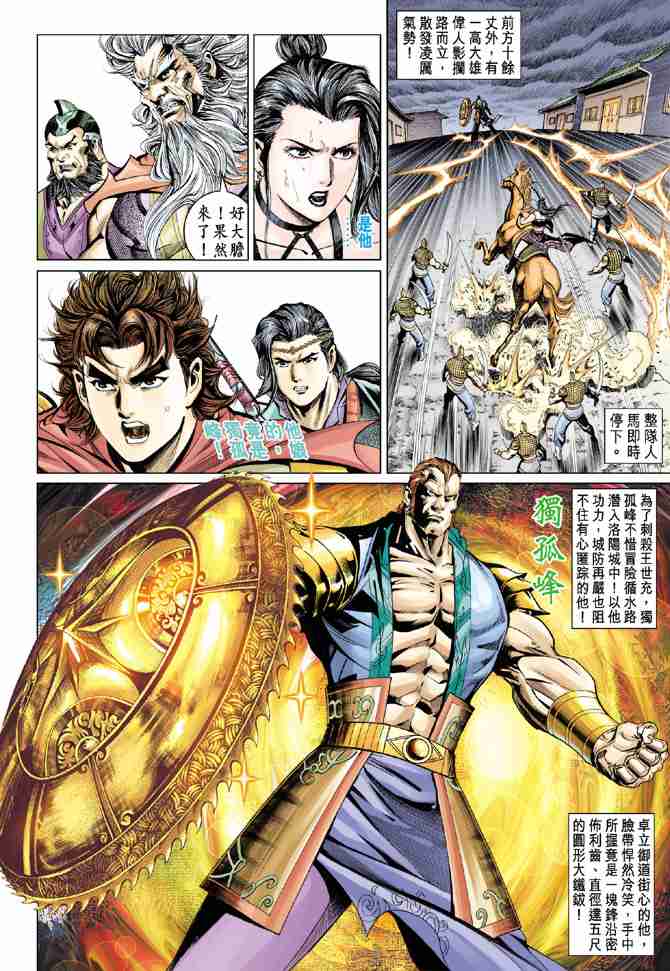 《大唐双龙传》漫画最新章节第51话免费下拉式在线观看章节第【20】张图片