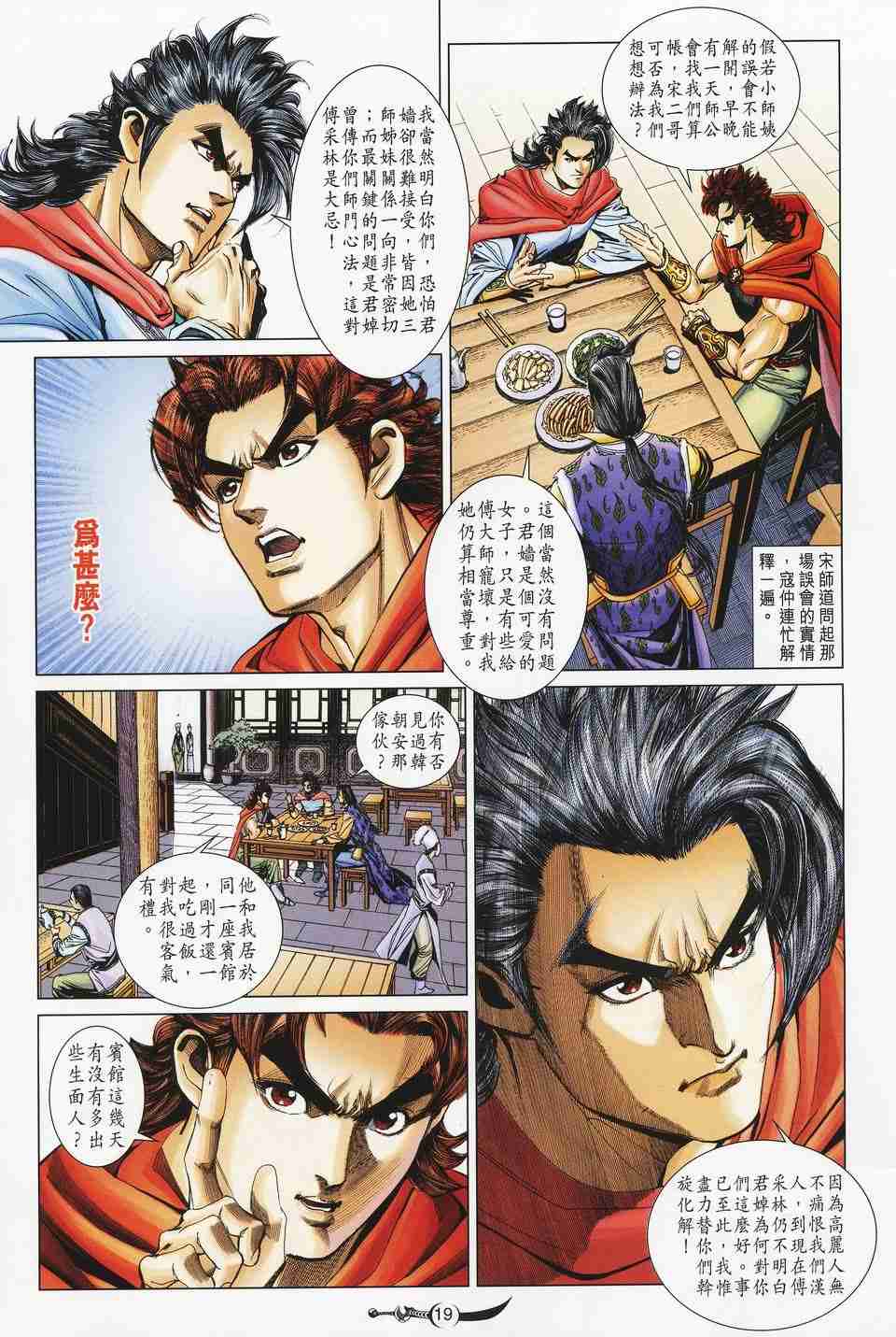 《大唐双龙传》漫画最新章节第153话免费下拉式在线观看章节第【19】张图片