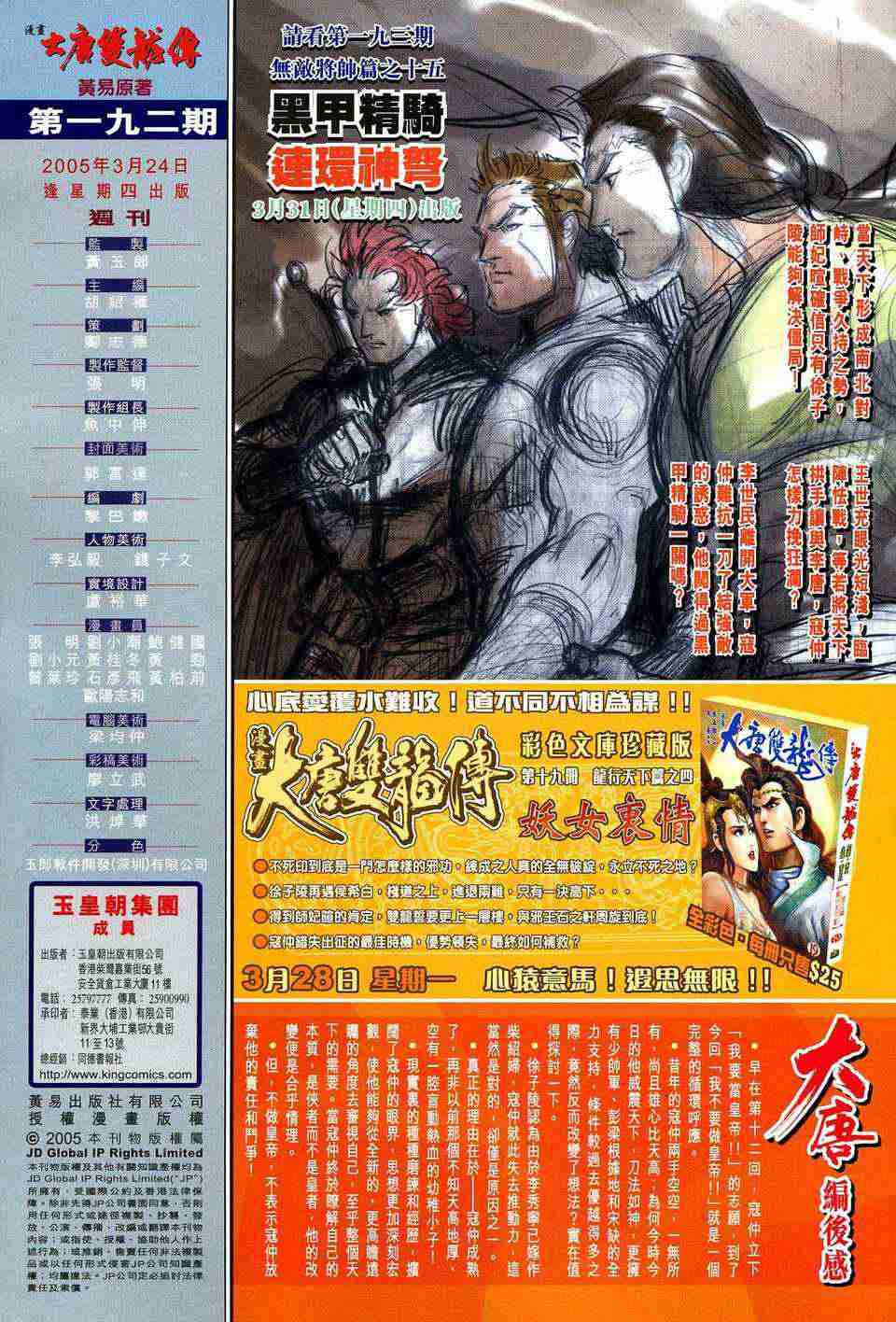 《大唐双龙传》漫画最新章节第192话免费下拉式在线观看章节第【32】张图片