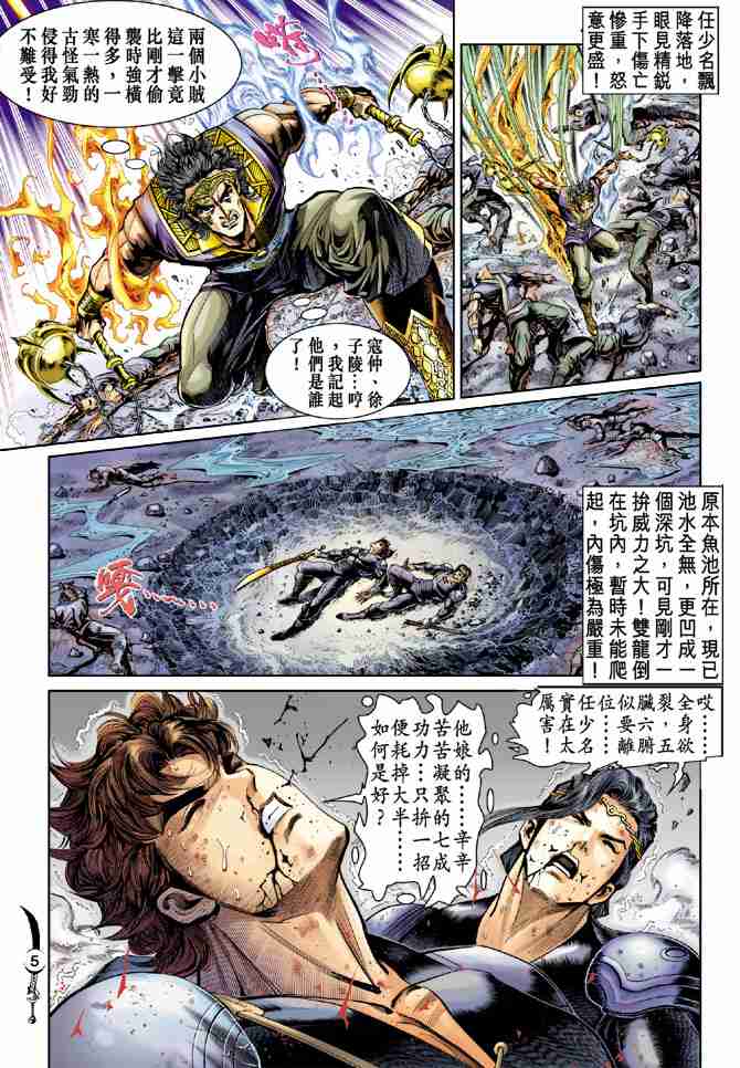 《大唐双龙传》漫画最新章节第24话免费下拉式在线观看章节第【5】张图片