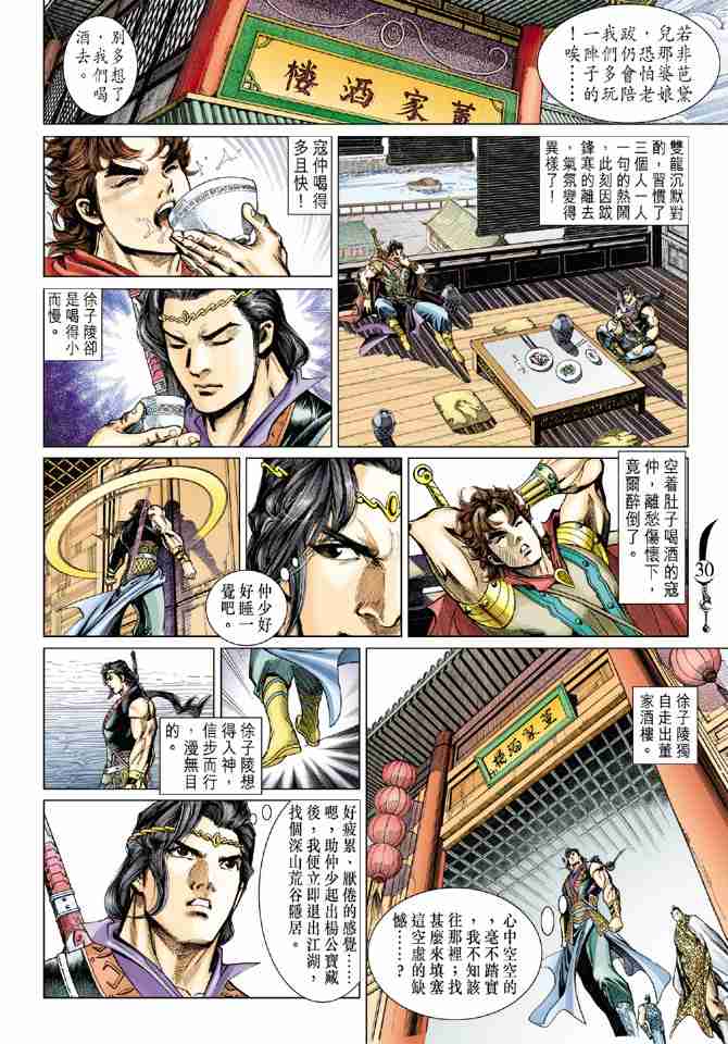 《大唐双龙传》漫画最新章节第49话免费下拉式在线观看章节第【30】张图片