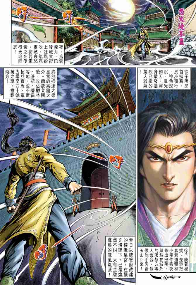 《大唐双龙传》漫画最新章节第66话免费下拉式在线观看章节第【16】张图片