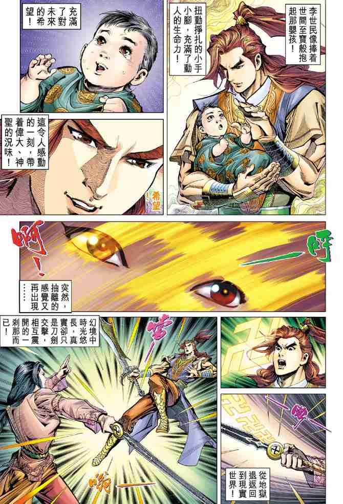 《大唐双龙传》漫画最新章节第34话免费下拉式在线观看章节第【11】张图片