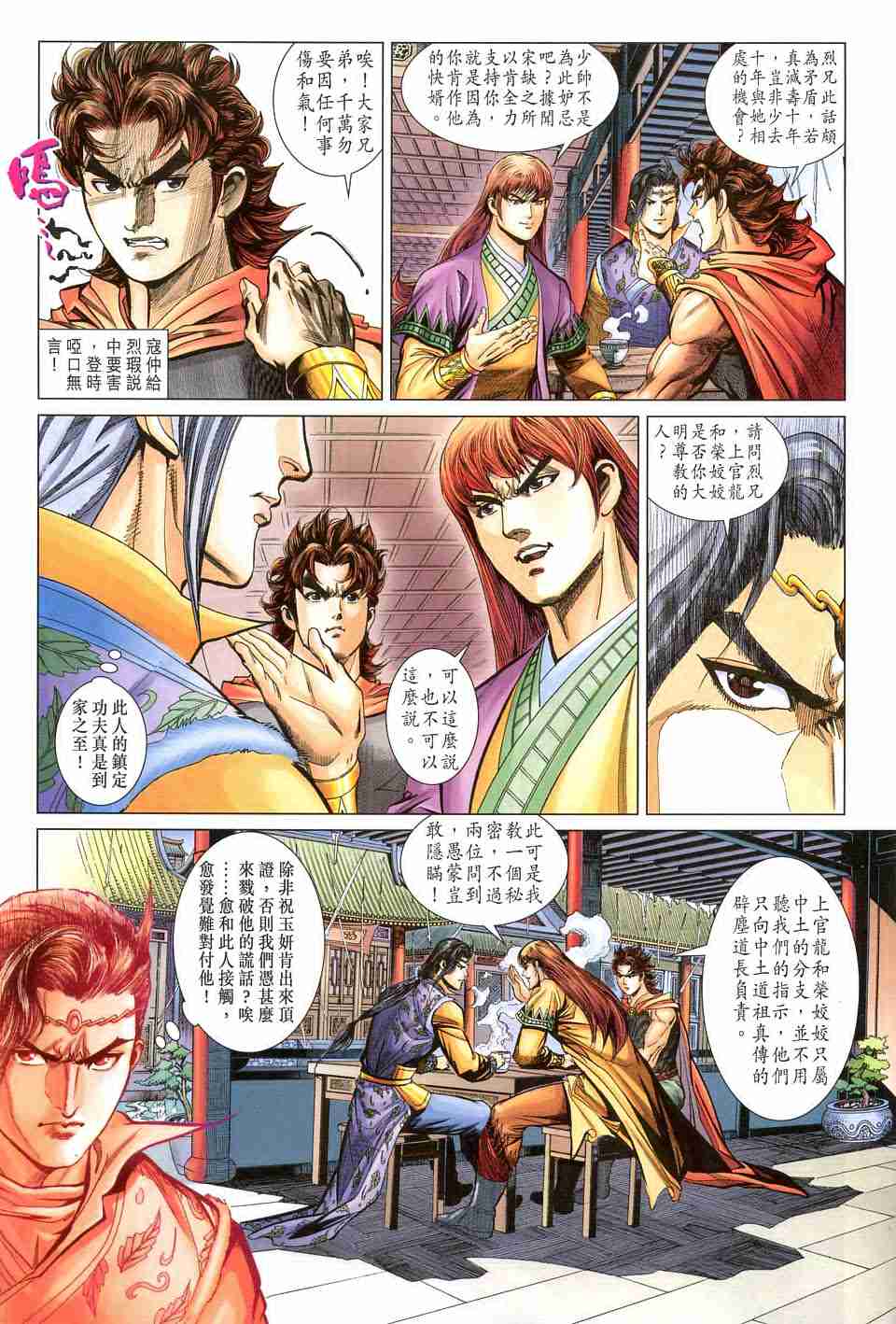 《大唐双龙传》漫画最新章节第158话免费下拉式在线观看章节第【13】张图片