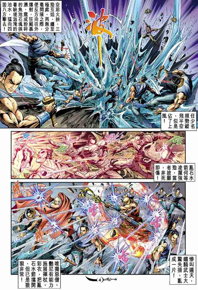 《大唐双龙传》漫画最新章节第24话免费下拉式在线观看章节第【4】张图片