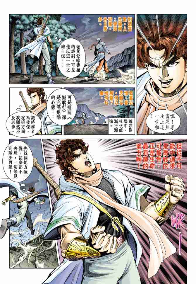 《大唐双龙传》漫画最新章节第90话免费下拉式在线观看章节第【25】张图片