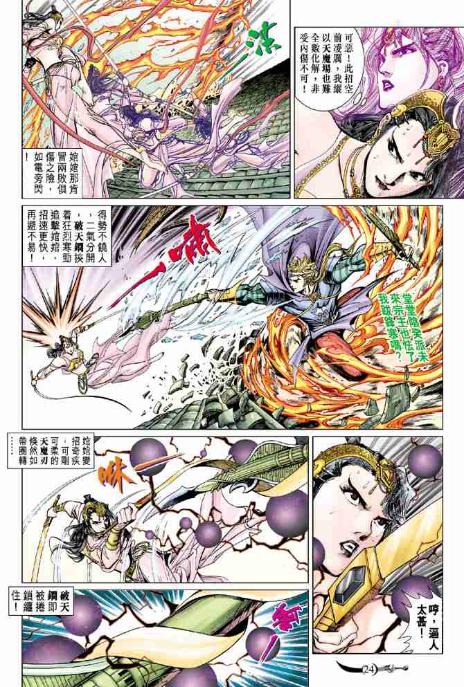 《大唐双龙传》漫画最新章节第46话免费下拉式在线观看章节第【24】张图片